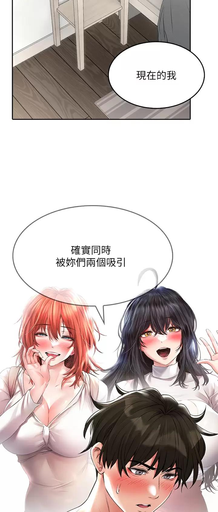 《小心你阳台》第40话 第29页