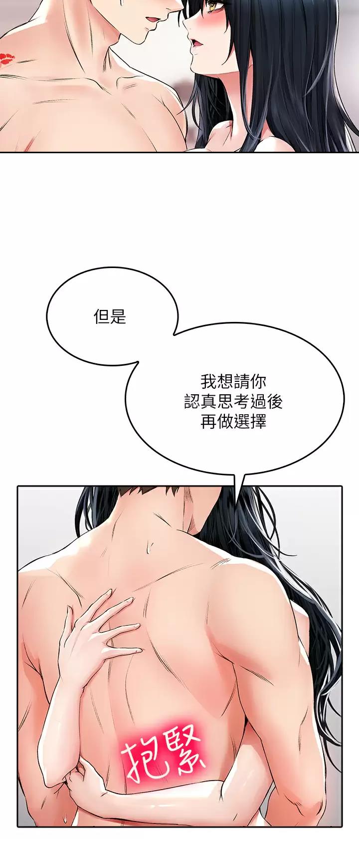 《小心你阳台》第40话 第31页