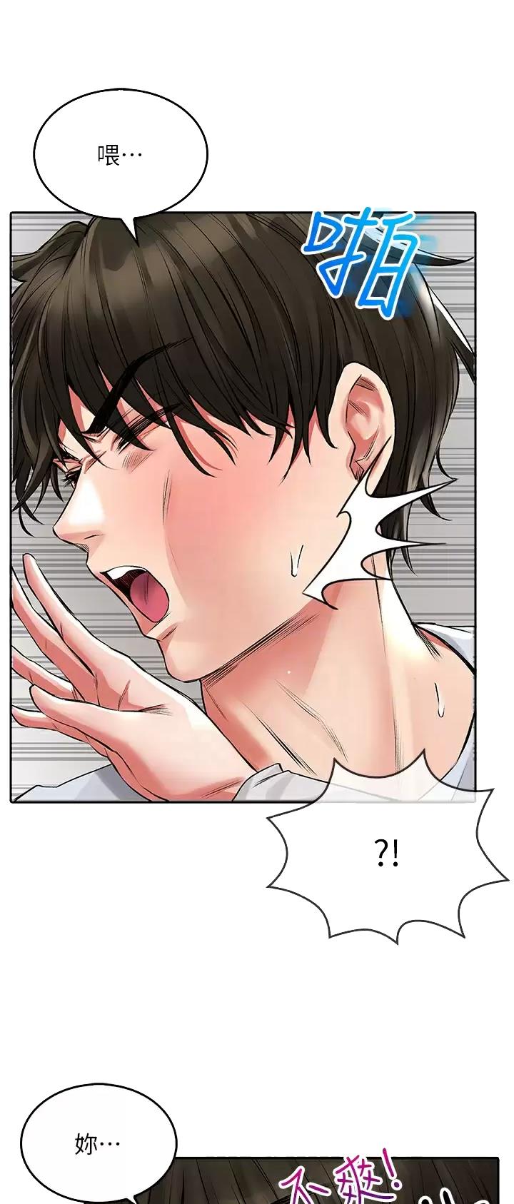 《小心你阳台》第40话 第5页
