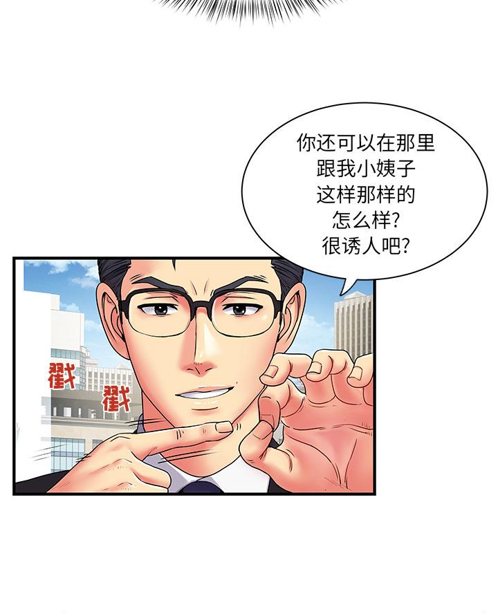 《离过婚的她》第2话 第10页
