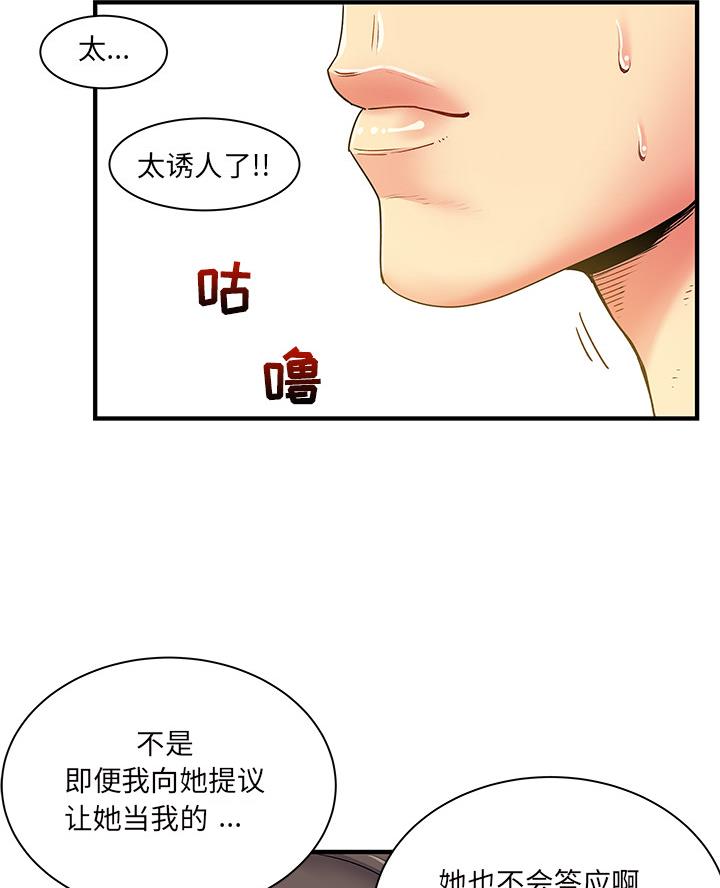 《离过婚的她》第2话 第11页