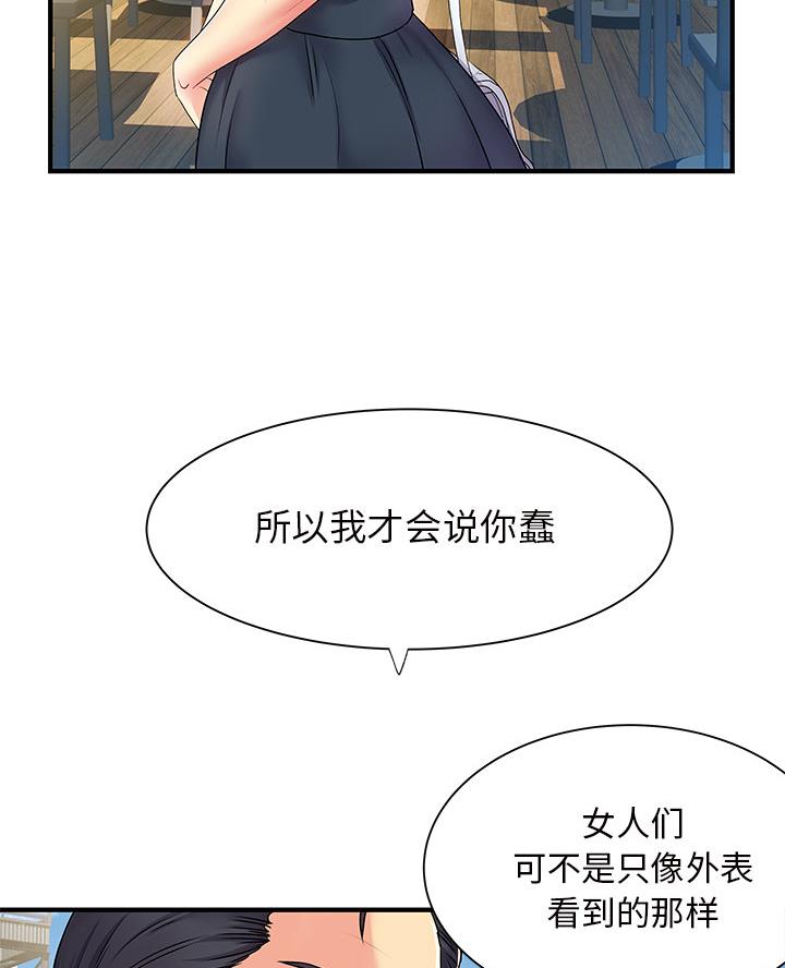 《离过婚的她》第2话 第14页