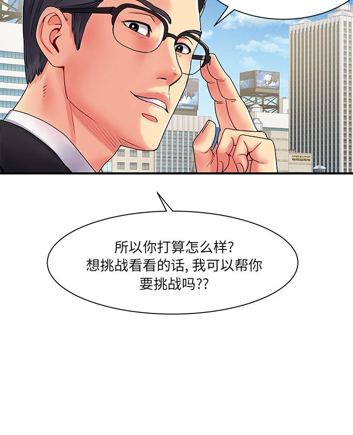 《离过婚的她》第2话 第15页