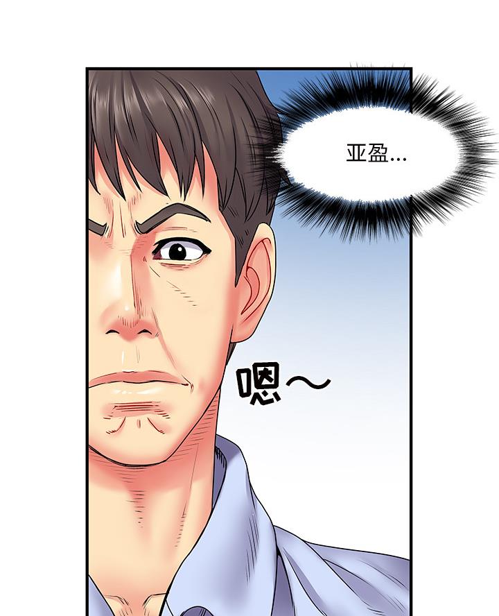 《离过婚的她》第2话 第16页
