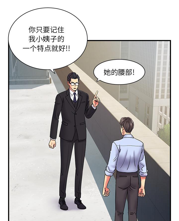 《离过婚的她》第2话 第25页