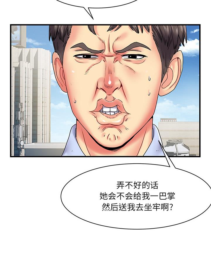 《离过婚的她》第2话 第29页