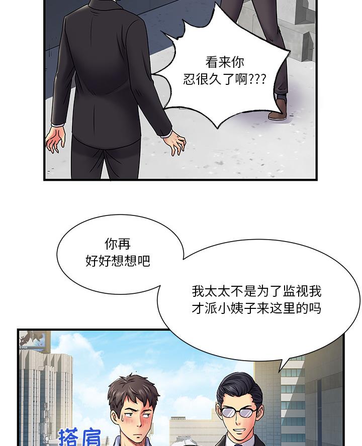 《离过婚的她》第2话 第2页