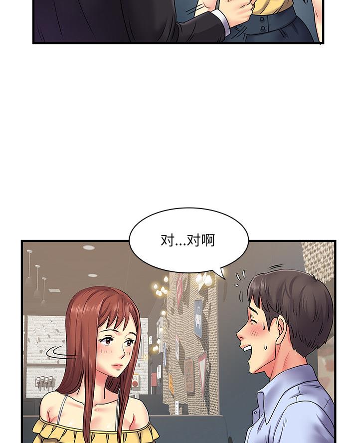 《离过婚的她》第2话 第35页