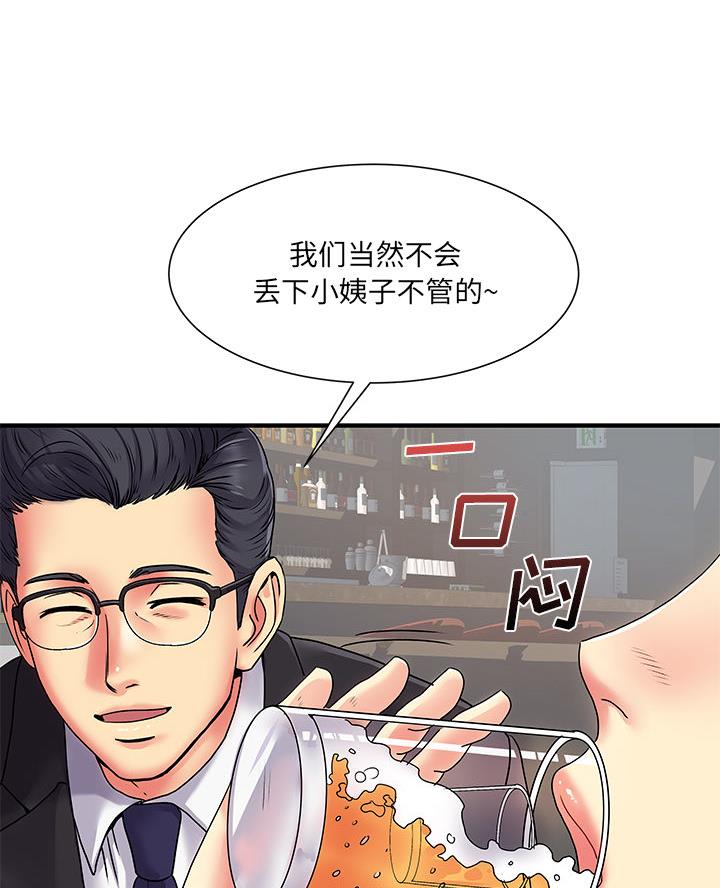 《离过婚的她》第2话 第37页