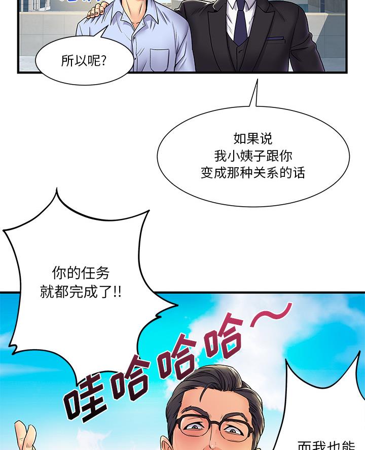 《离过婚的她》第2话 第3页