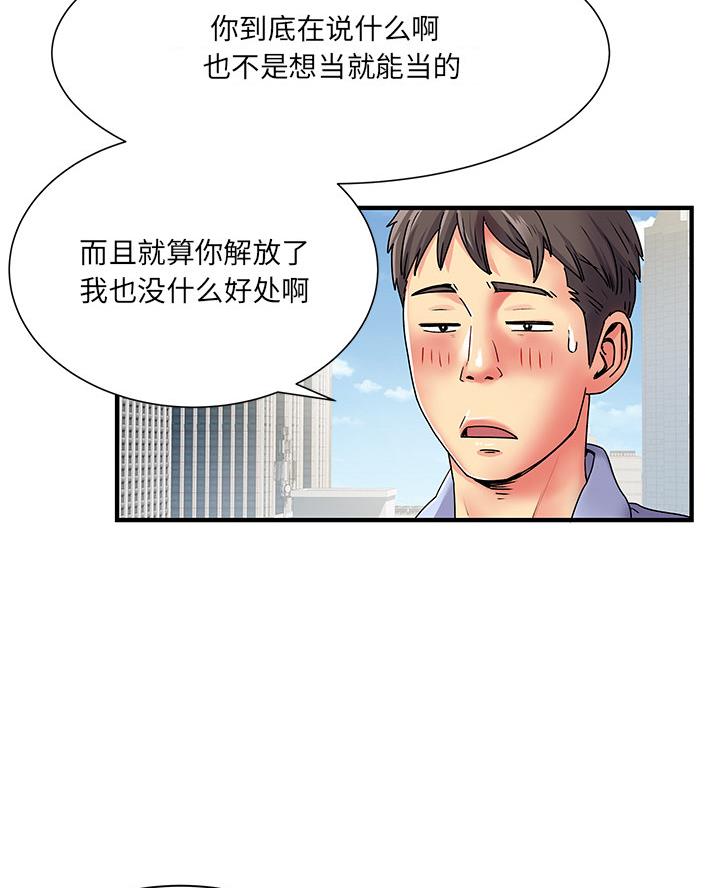 《离过婚的她》第2话 第5页