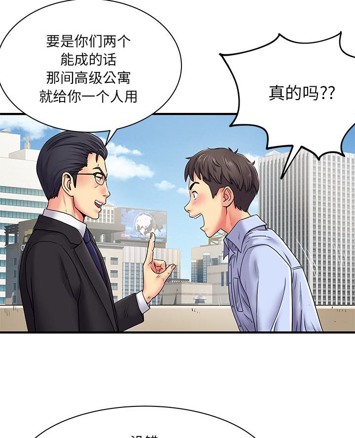 《离过婚的她》第2话 第6页