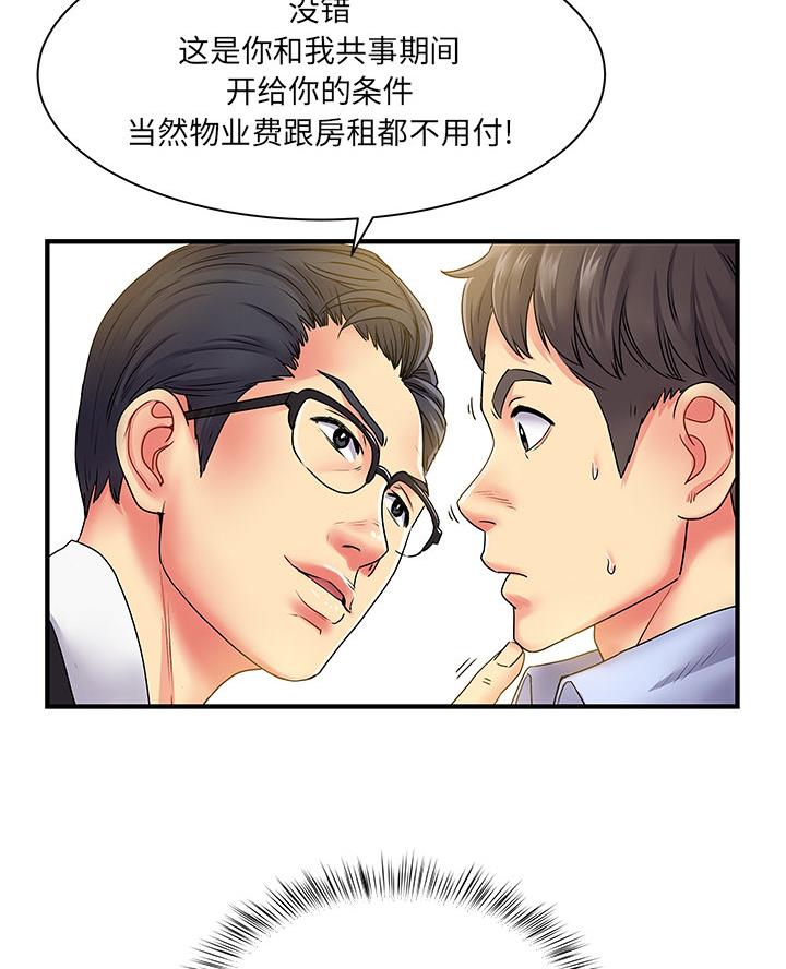 《离过婚的她》第2话 第7页