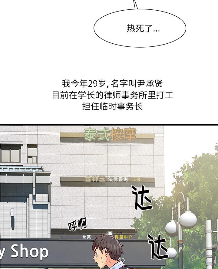 《离过婚的她》第1话 第10页