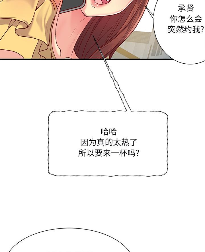 《离过婚的她》第1话 第29页