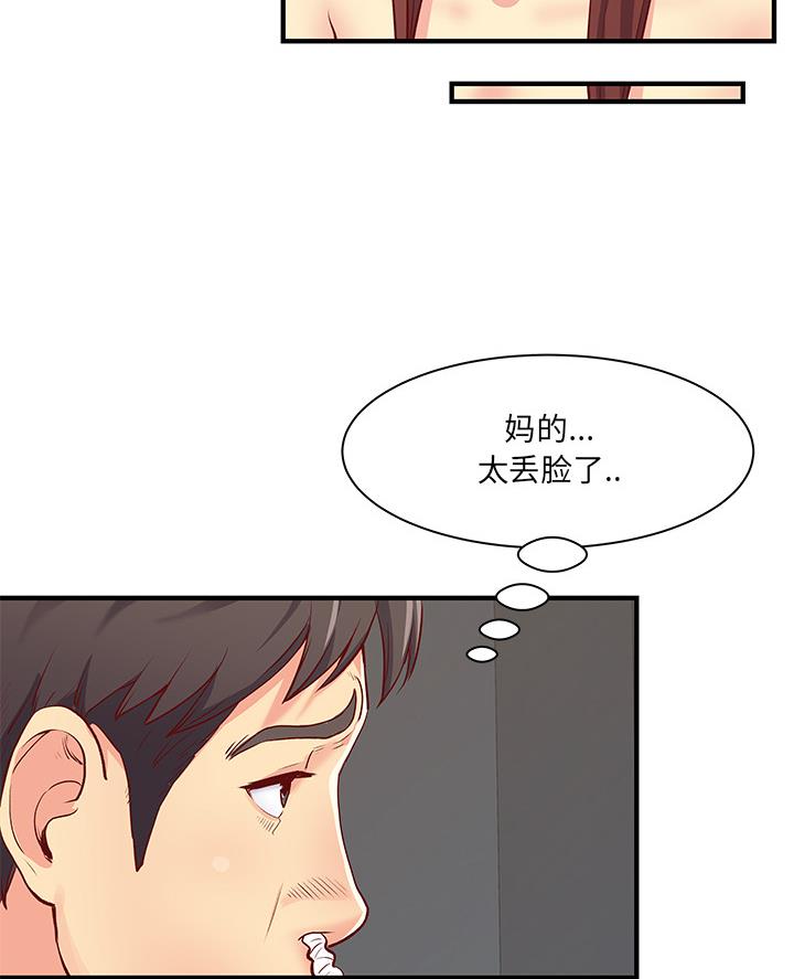 《离过婚的她》第1话 第59页