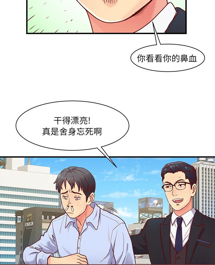 《离过婚的她》第1话 第64页