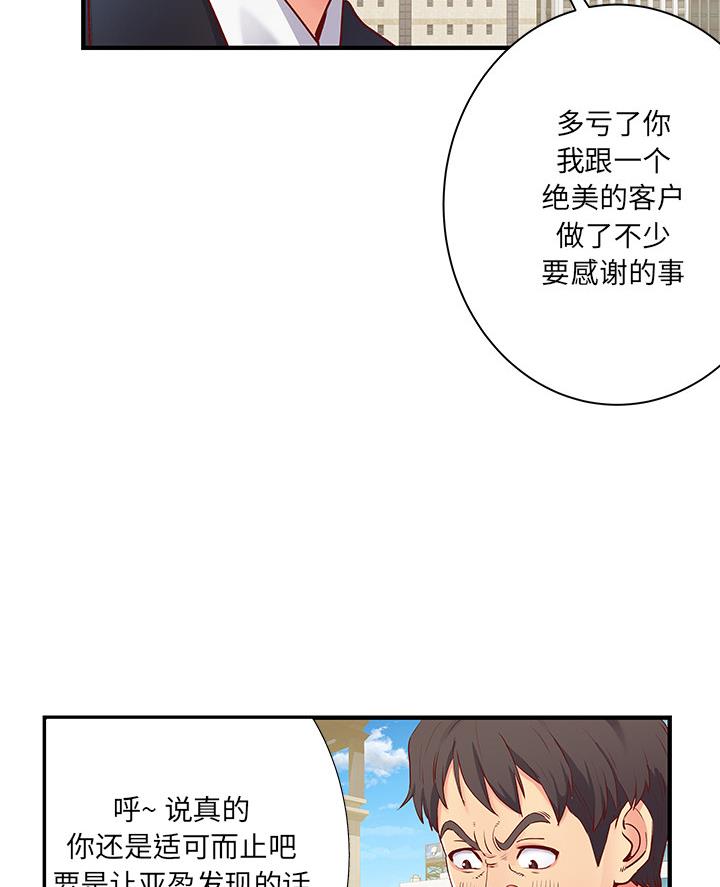 《离过婚的她》第1话 第66页