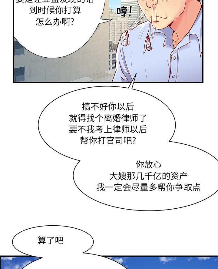 《离过婚的她》第1话 第67页