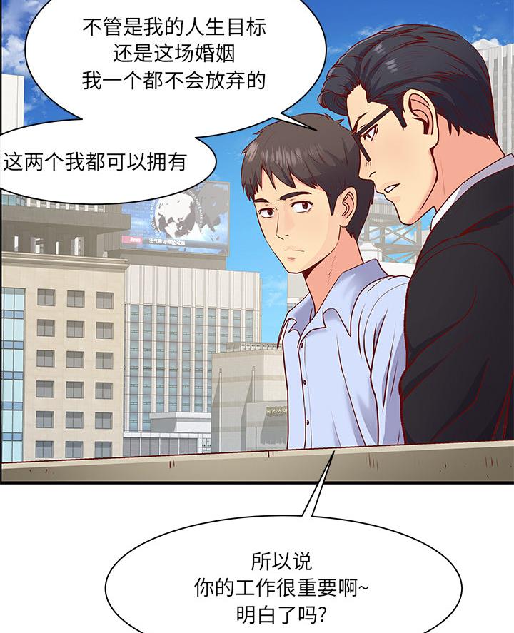 《离过婚的她》第1话 第68页