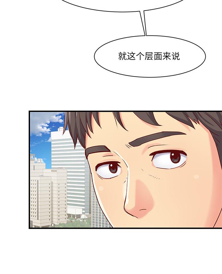 《离过婚的她》第1话 第69页