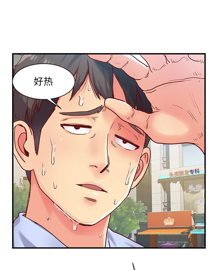 《离过婚的她》第1话 第9页