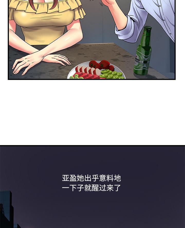 《离过婚的她》第3话 第10页