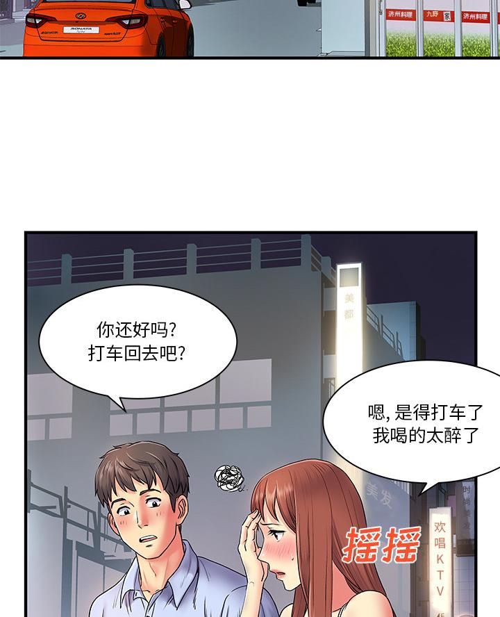 《离过婚的她》第3话 第12页