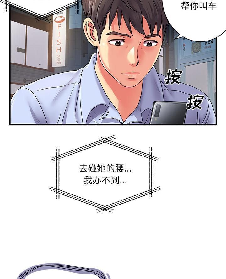 《离过婚的她》第3话 第14页