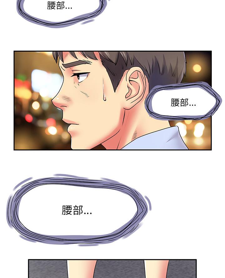 《离过婚的她》第3话 第15页