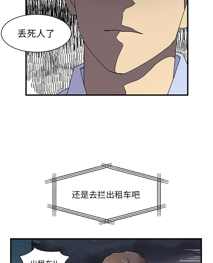 《离过婚的她》第3话 第27页