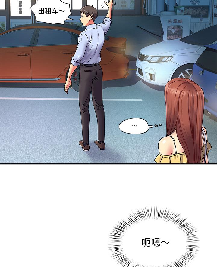 《离过婚的她》第3话 第29页