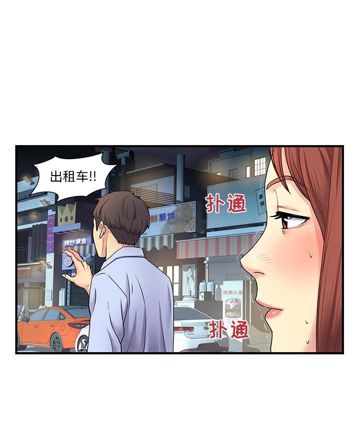 《离过婚的她》第3话 第32页