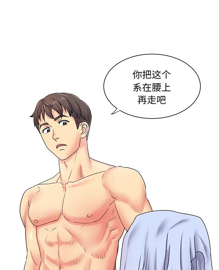 《离过婚的她》第3话 第33页