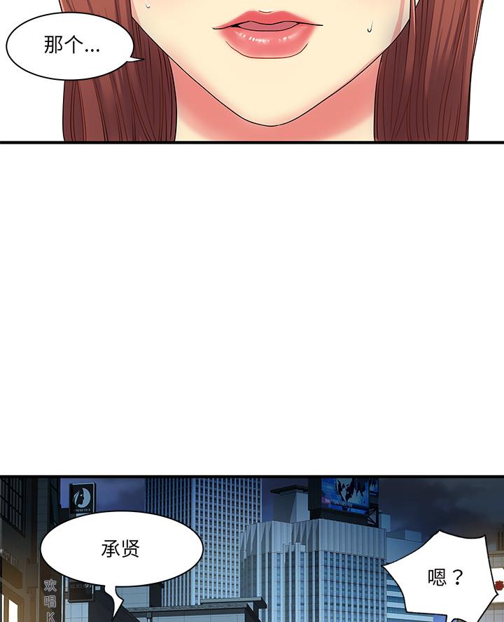 《离过婚的她》第3话 第35页