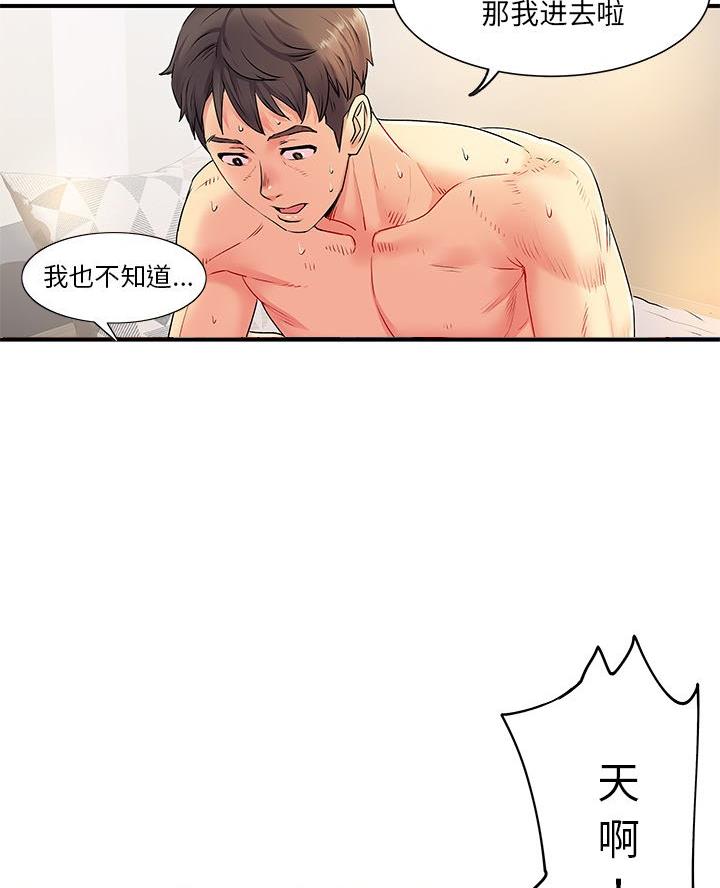 《离过婚的她》第4话 第13页
