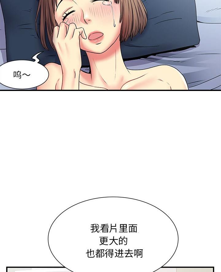 《离过婚的她》第4话 第18页