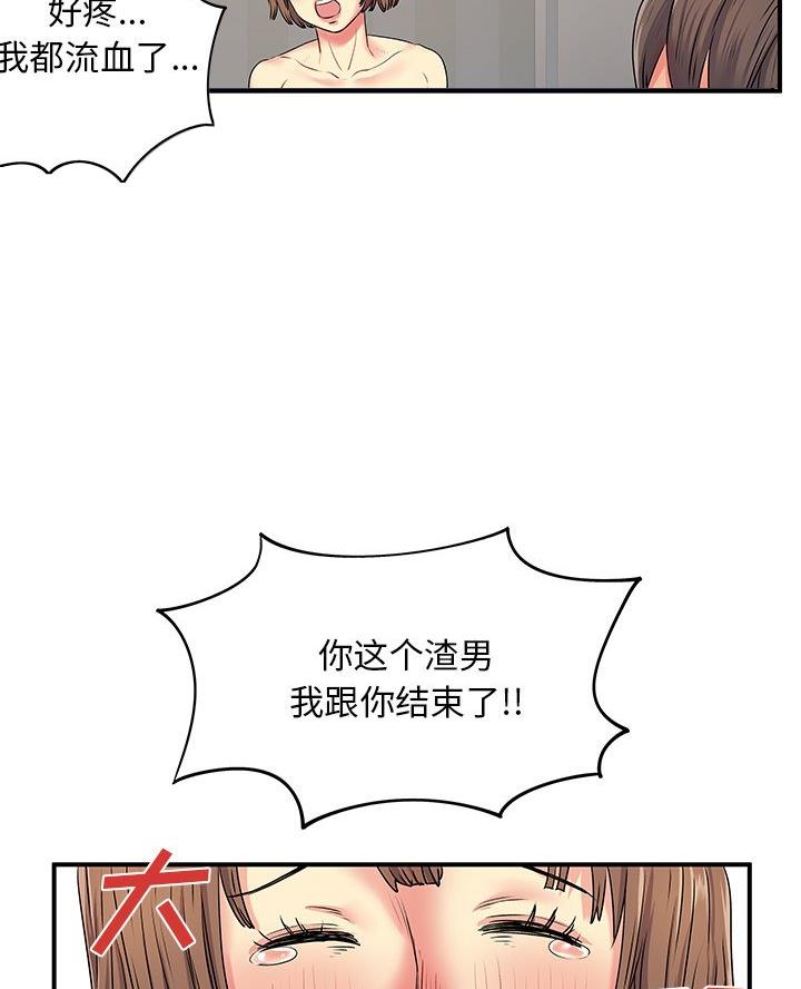 《离过婚的她》第4话 第31页