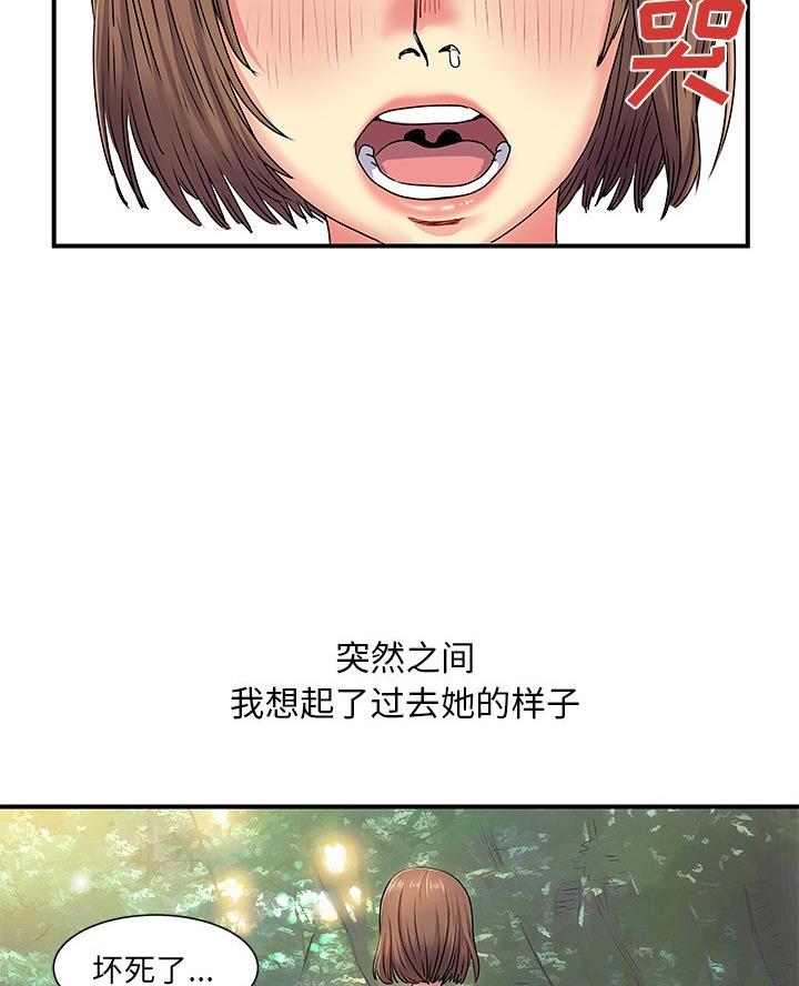 《离过婚的她》第4话 第32页