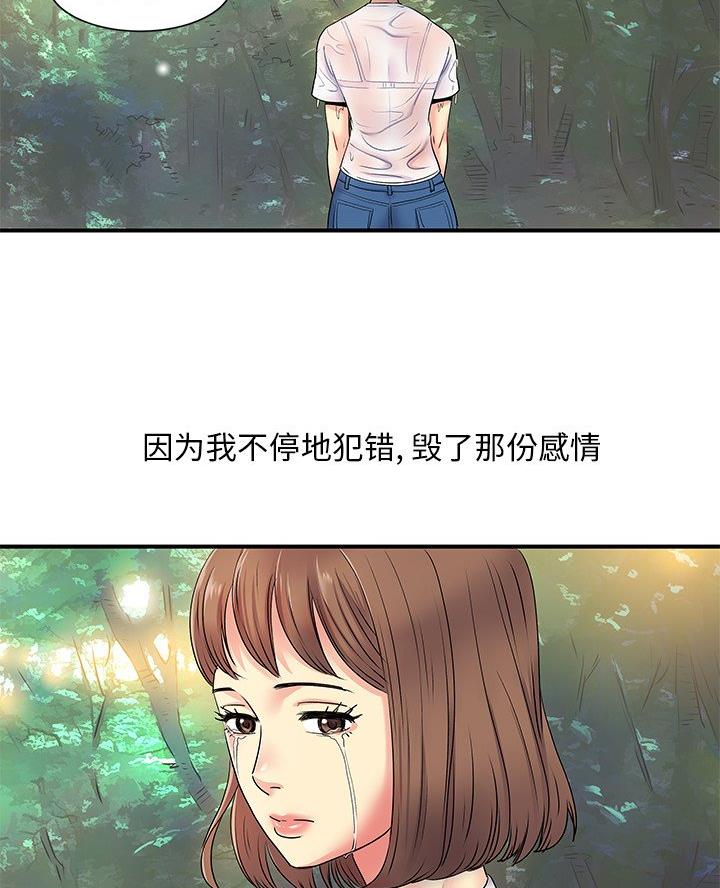 《离过婚的她》第4话 第33页