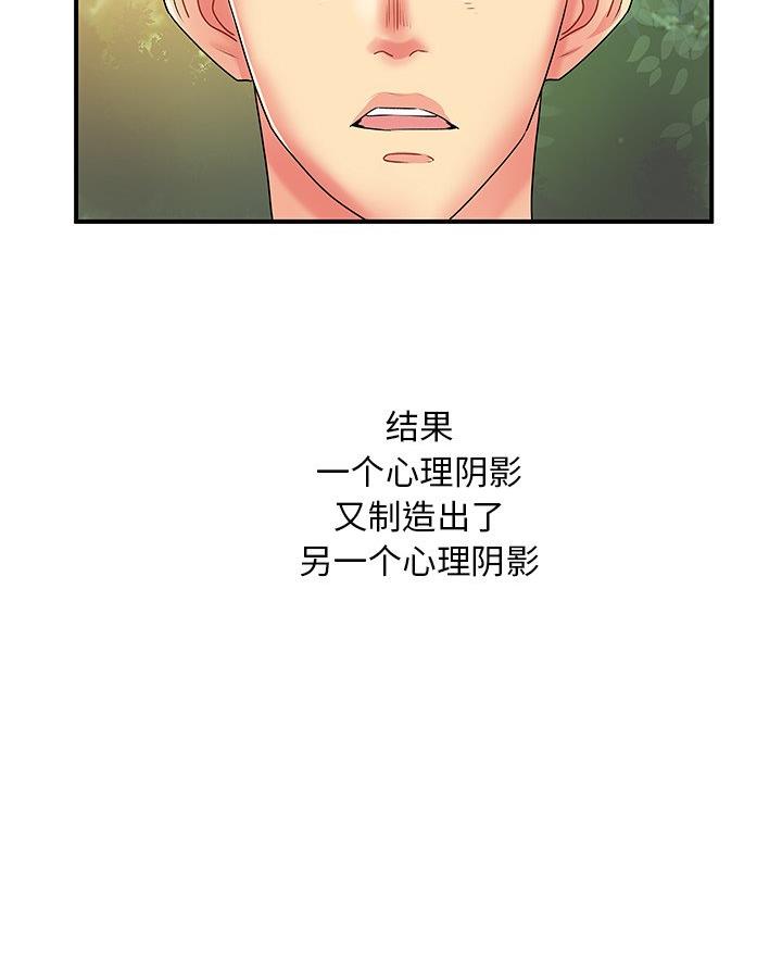 《离过婚的她》第4话 第35页