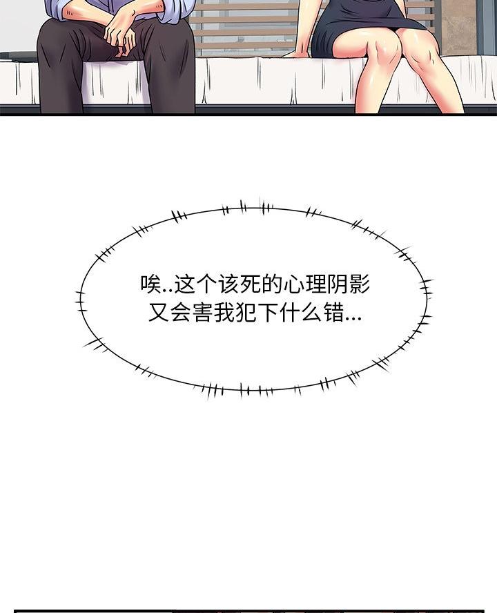《离过婚的她》第4话 第38页