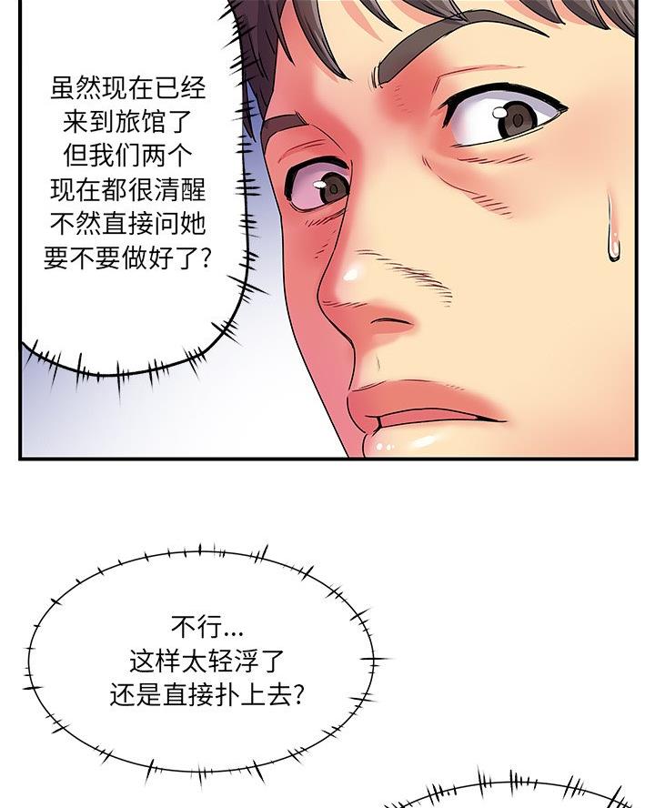 《离过婚的她》第4话 第39页