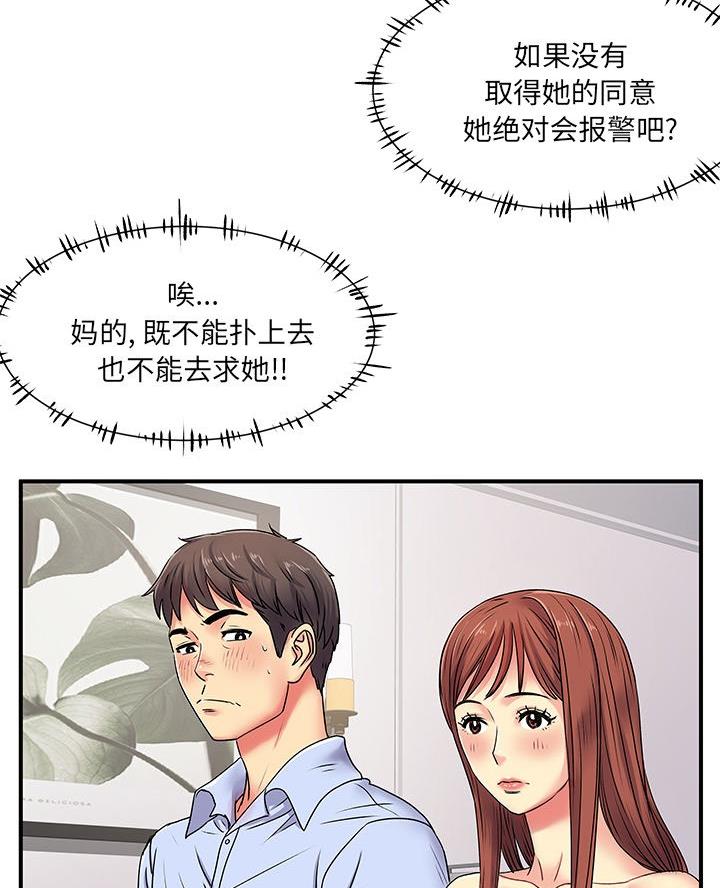 《离过婚的她》第4话 第40页
