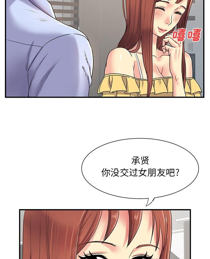 《离过婚的她》第4话 第43页