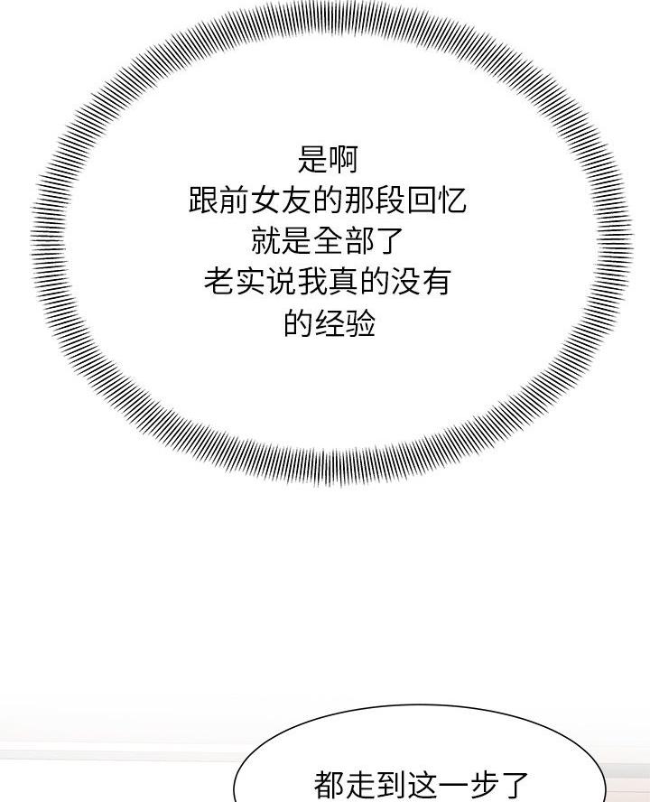《离过婚的她》第4话 第47页