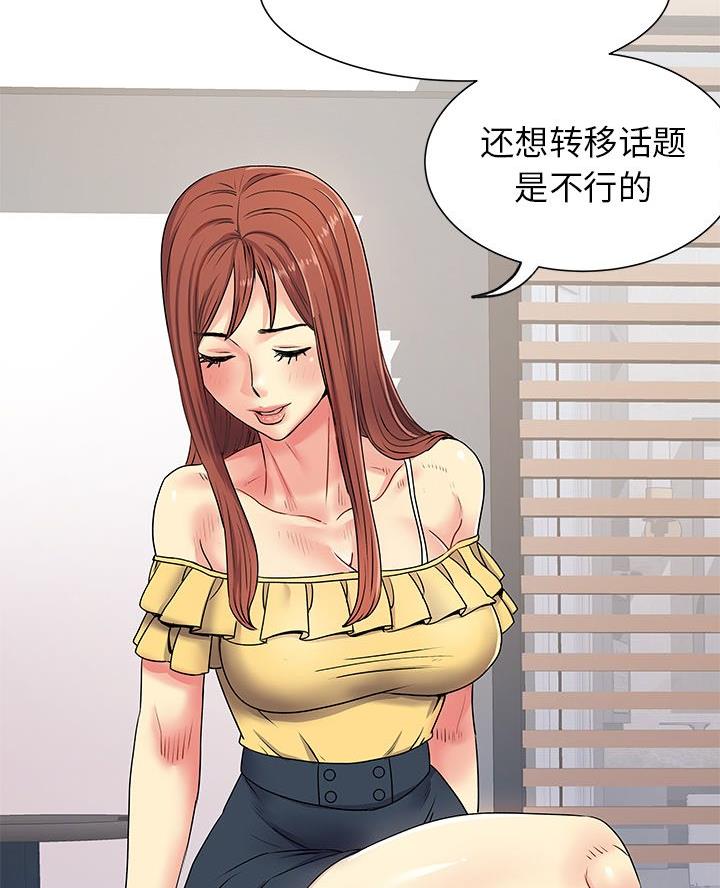 《离过婚的她》第4话 第48页