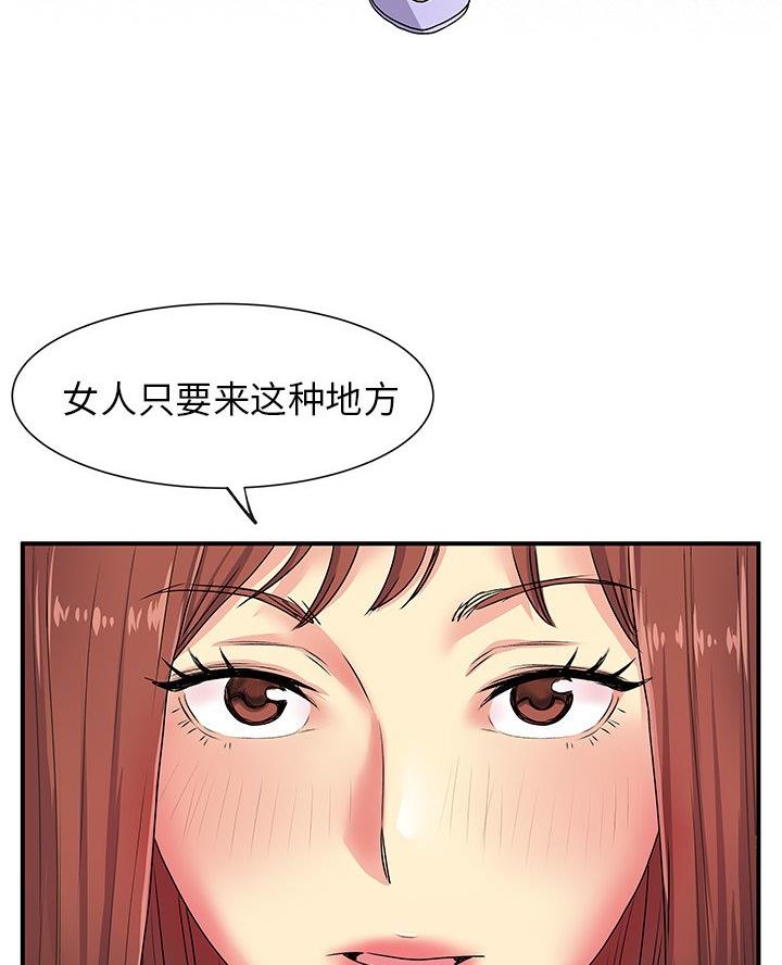 《离过婚的她》第4话 第50页