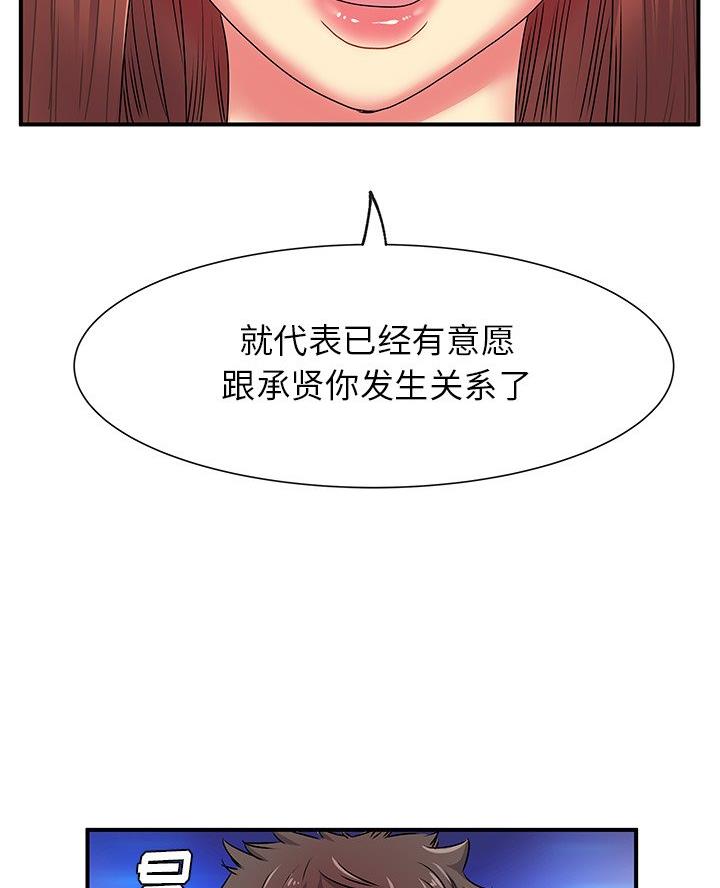 《离过婚的她》第4话 第51页