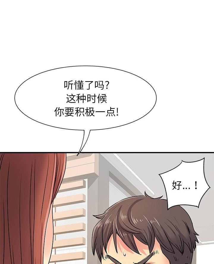 《离过婚的她》第4话 第57页